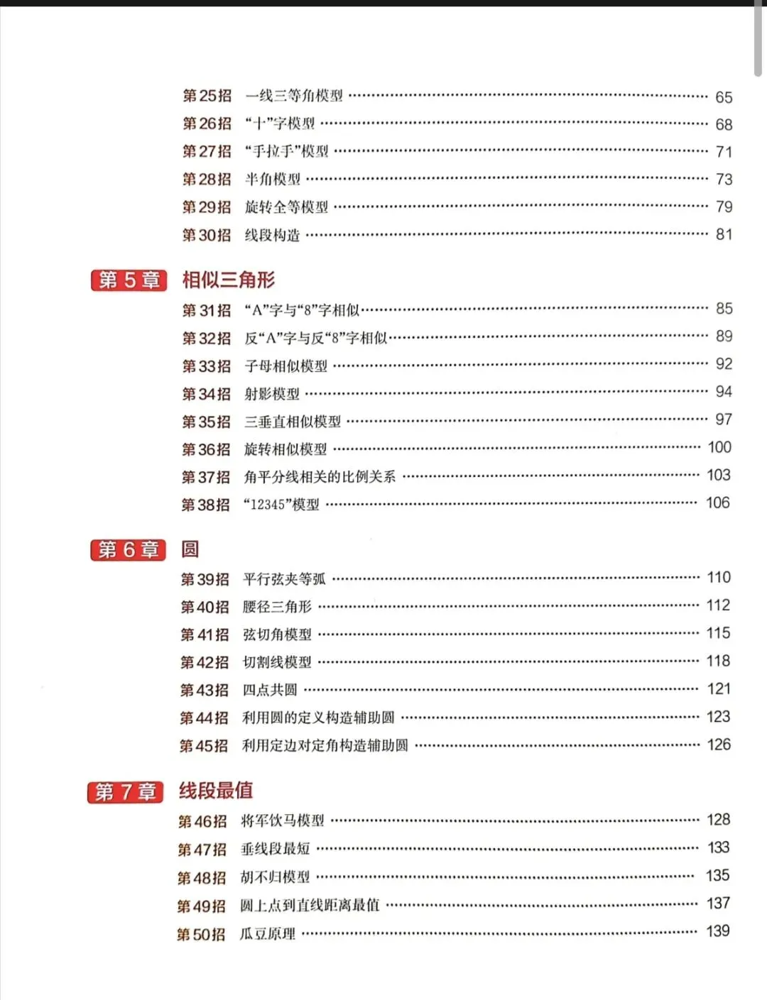 中考数学核心解题50模型汇总 第2张