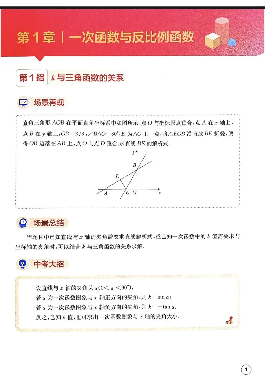 中考数学核心解题50模型汇总 第3张