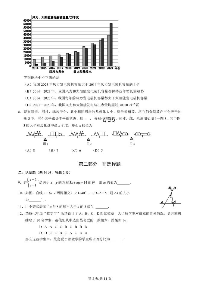 2025北京西城初一下册期末数学试卷 第2张