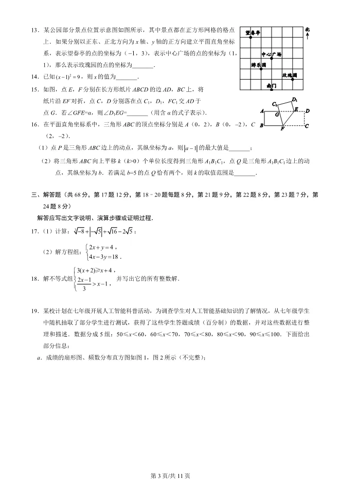 2025北京西城初一下册期末数学试卷 第3张