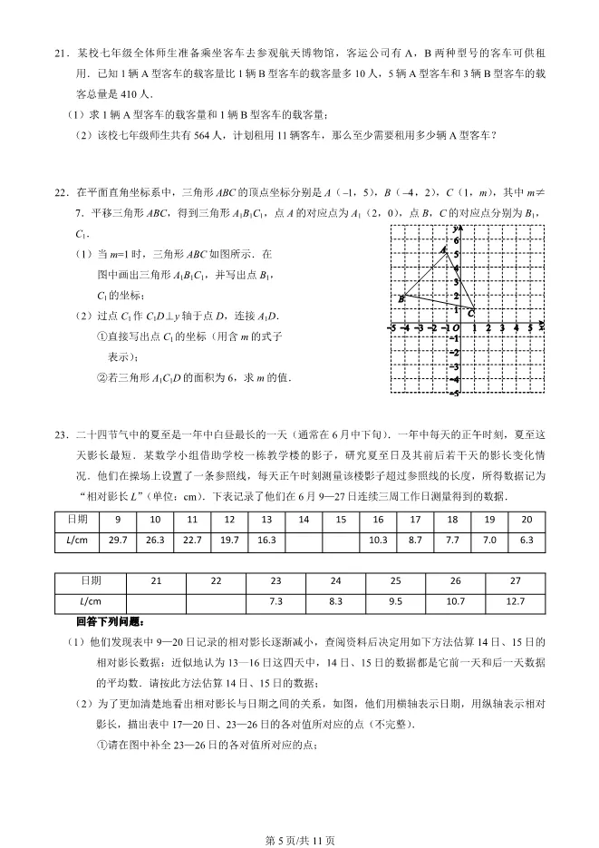 2025北京西城初一下册期末数学试卷 第5张