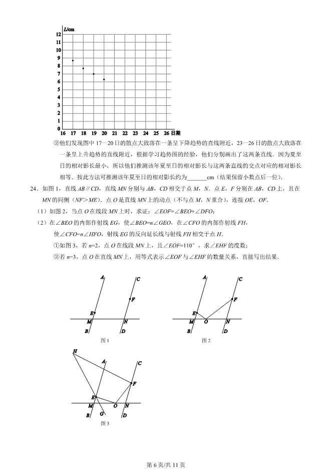 2025北京西城初一下册期末数学试卷 第6张