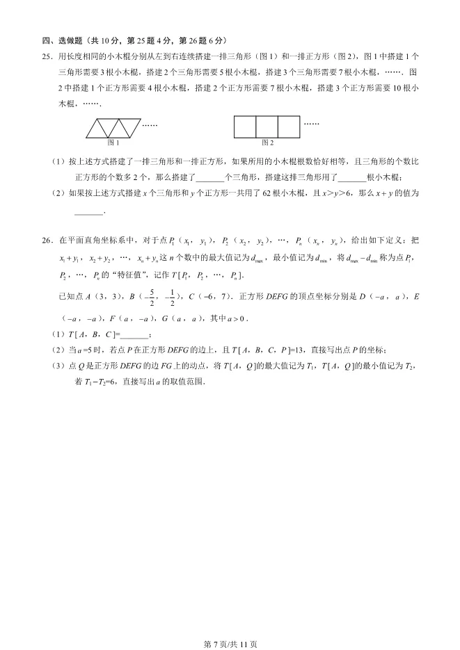 2025北京西城初一下册期末数学试卷 第7张