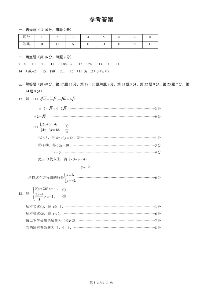 2025北京西城初一下册期末数学试卷 第8张