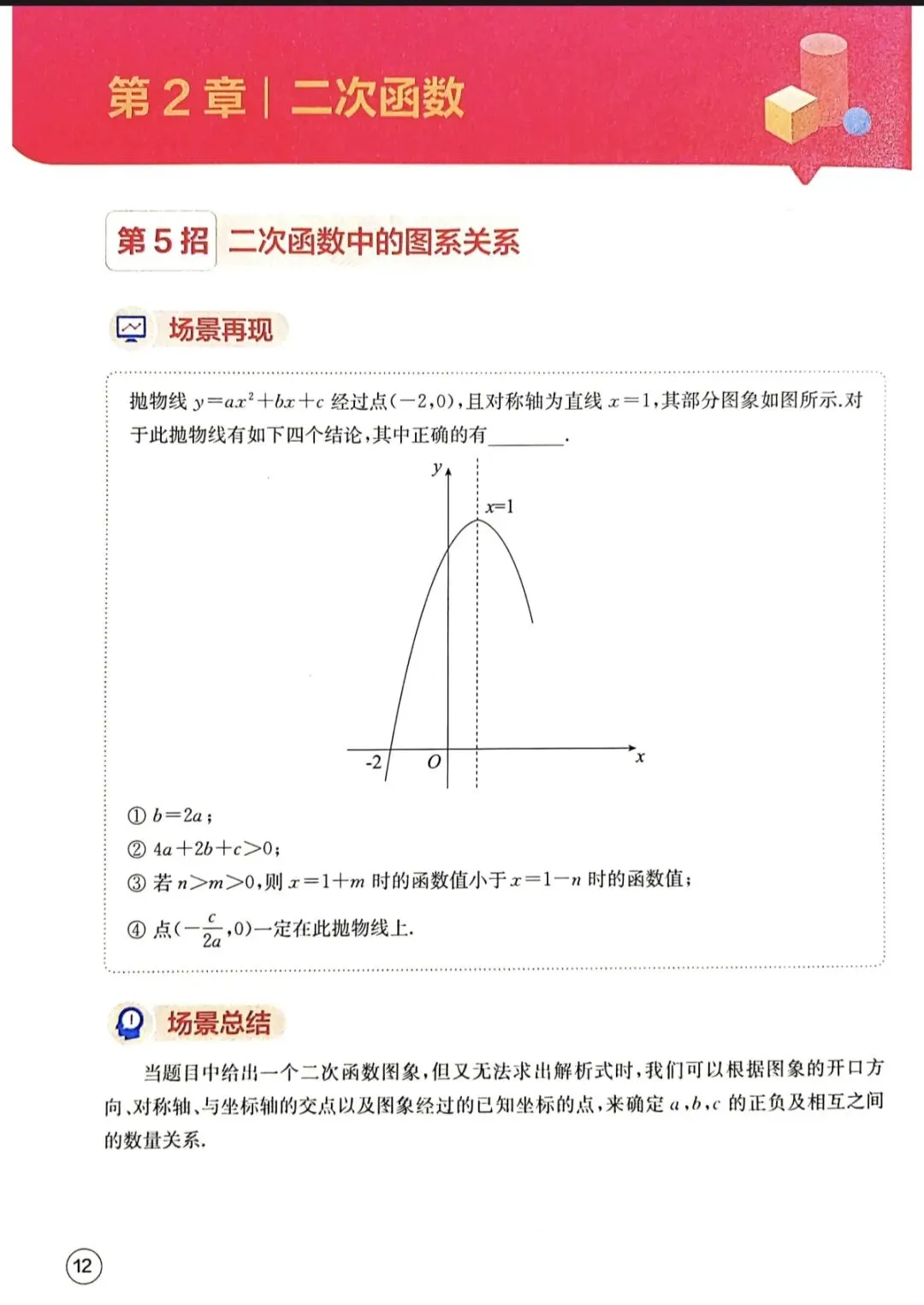中考数学核心解题50模型汇总 第6张