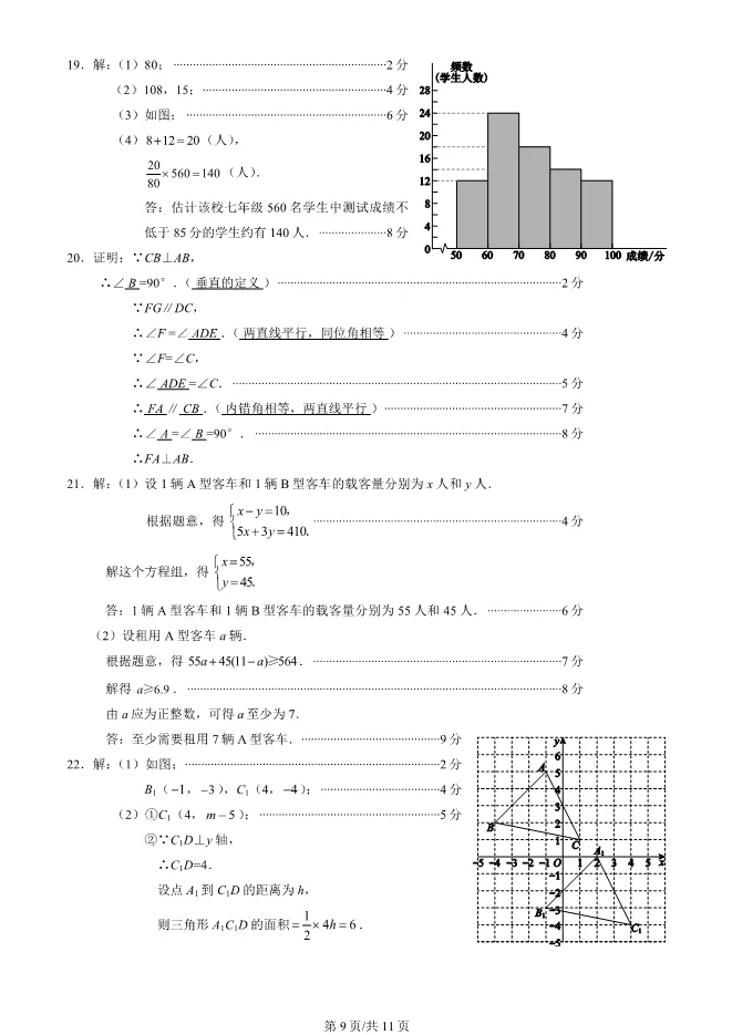 2025北京西城初一下册期末数学试卷 第9张