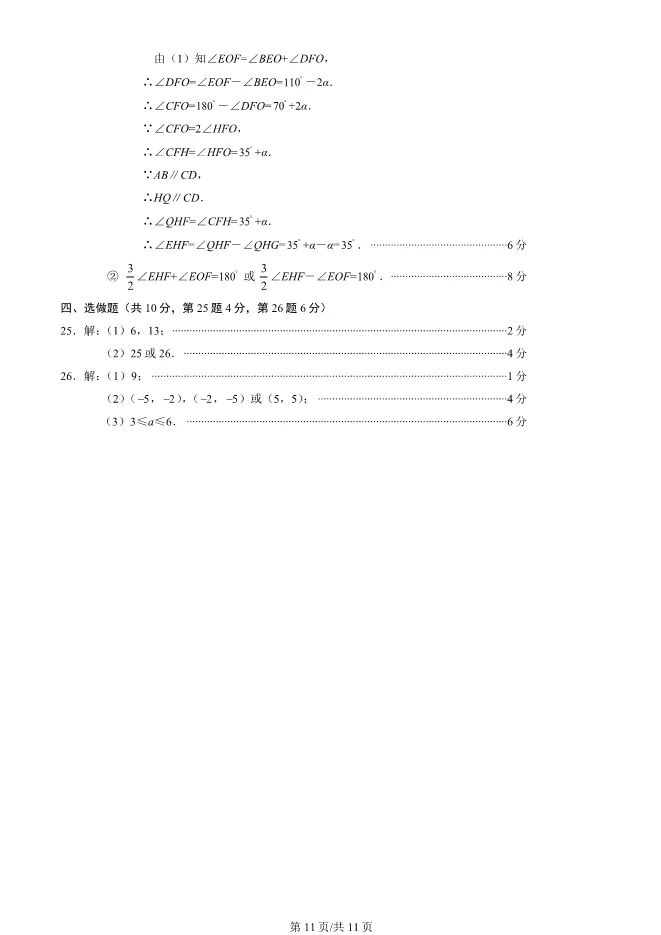 2025北京西城初一下册期末数学试卷 第11张