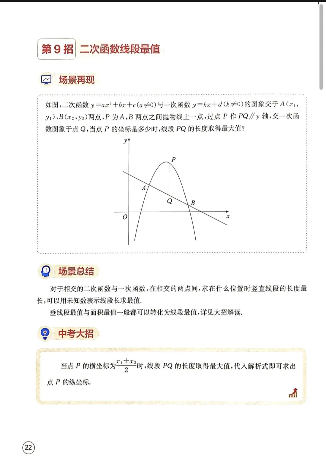 中考数学核心解题50模型汇总 第7张