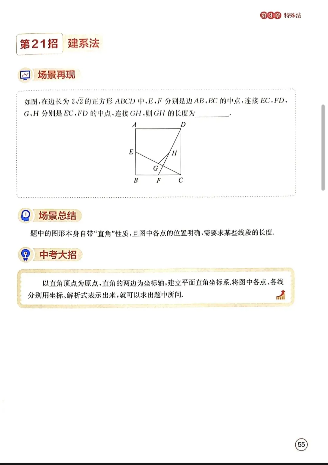 中考数学核心解题50模型汇总 第8张