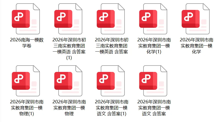 福田21校联考+南实一模真题! 第3张