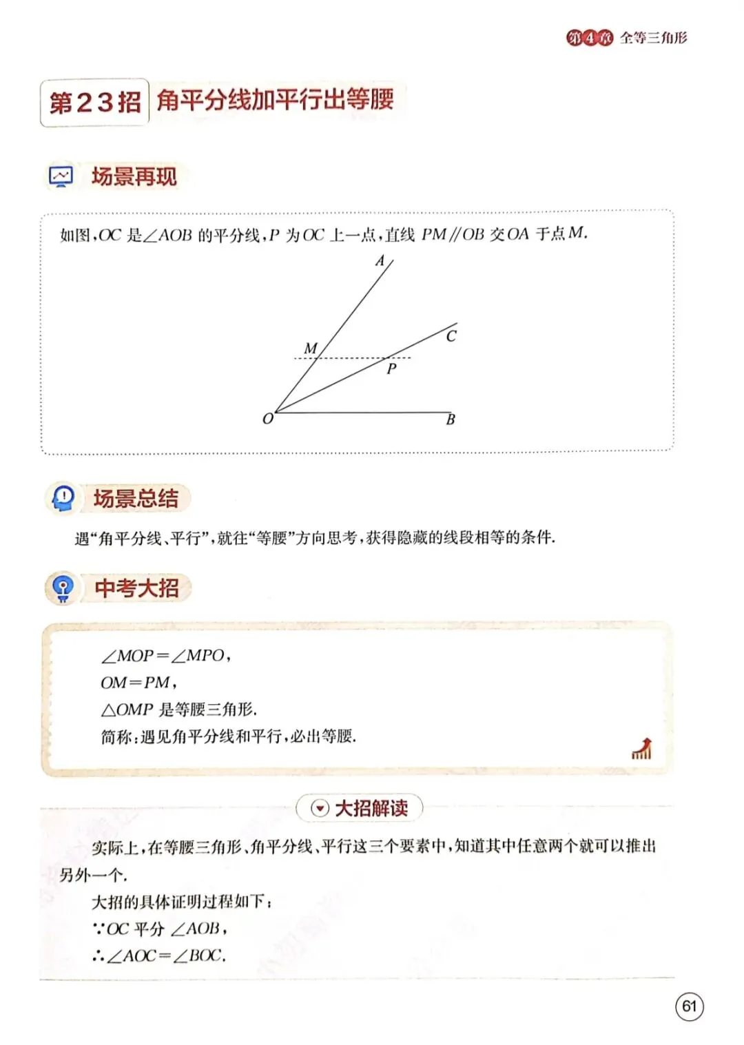 中考数学核心解题50模型汇总 第9张