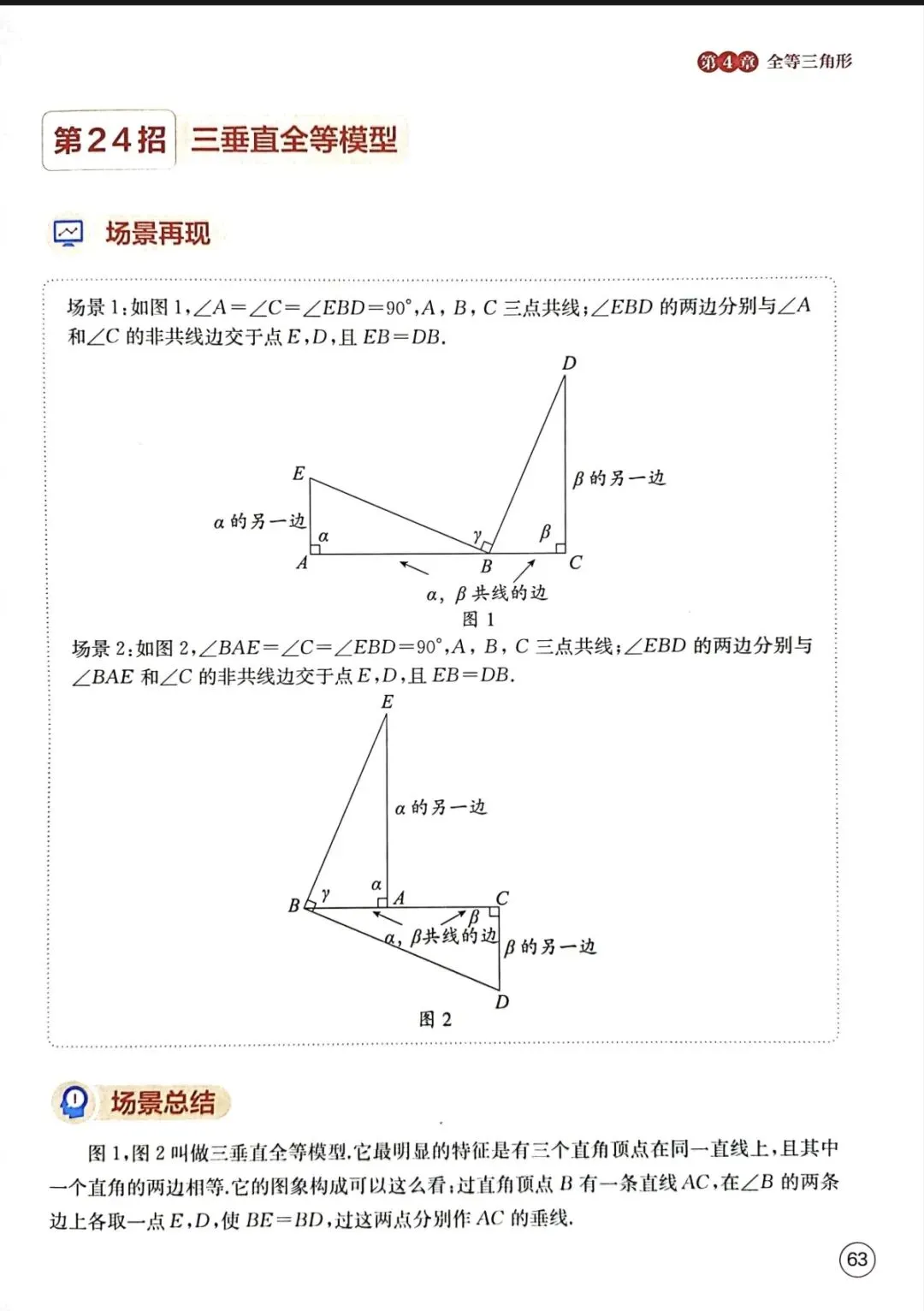 中考数学核心解题50模型汇总 第10张
