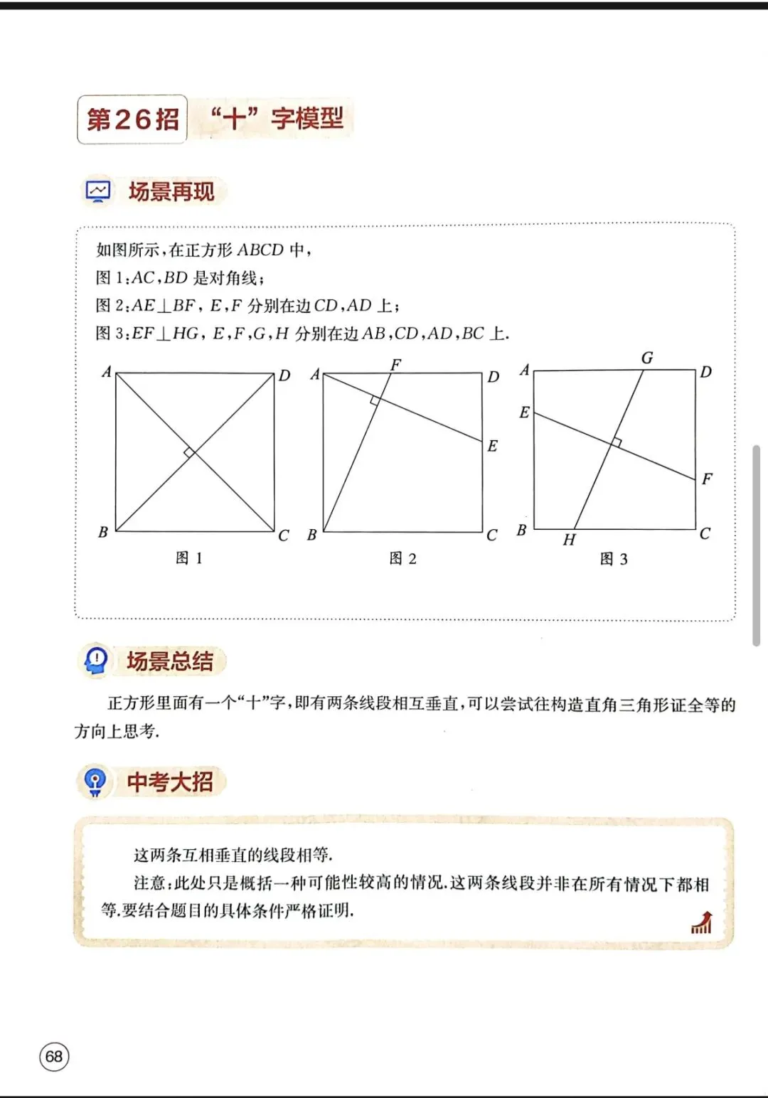中考数学核心解题50模型汇总 第11张