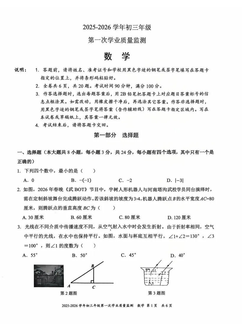 福田21校联考+南实一模真题! 第4张