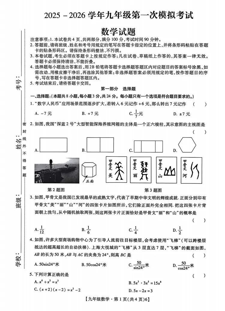 福田21校联考+南实一模真题! 第6张