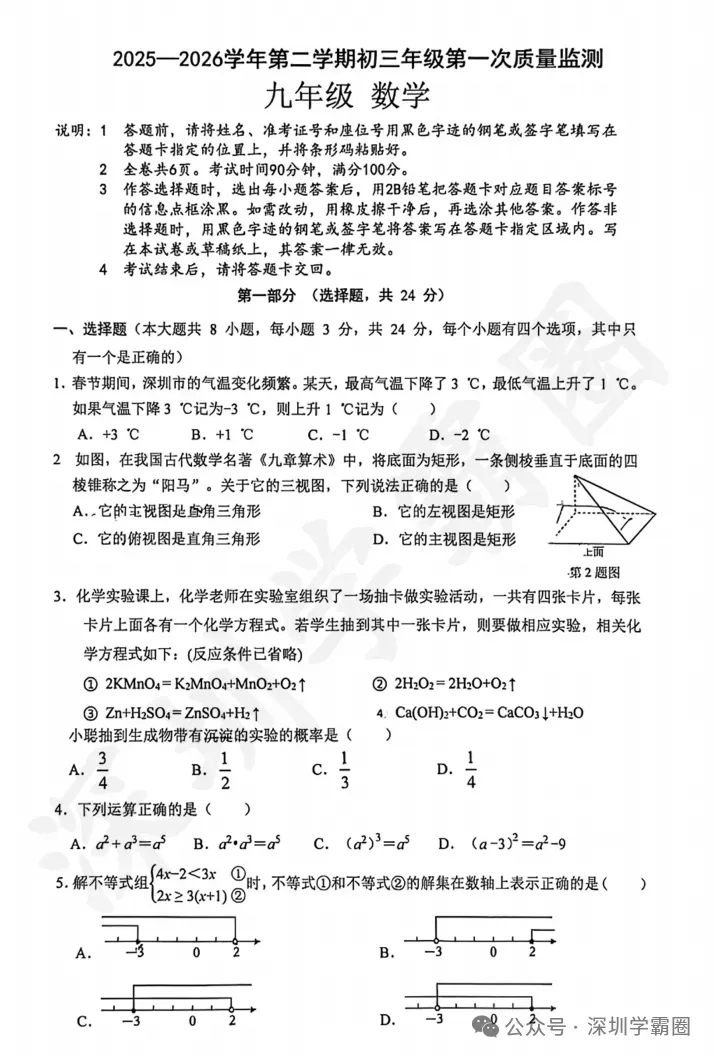福田21校联考+南实一模真题! 第8张