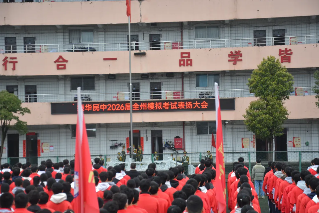 2026届高三州模拟考表扬大会 第23张