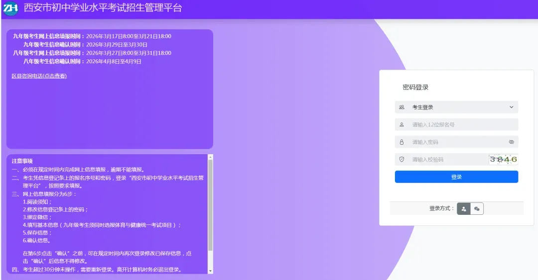2026西安八年级中考报名开始! 第3张