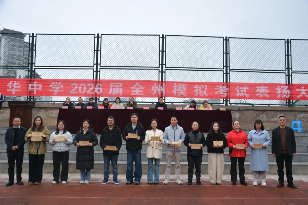 2026届高三州模拟考表扬大会 第30张