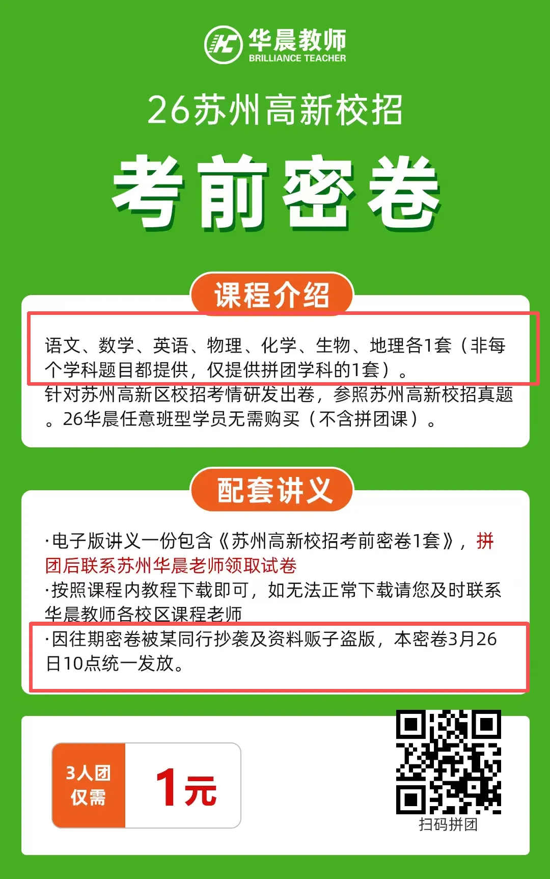 苏州教师招聘||28号有偿收集真题!常熟、高新区考前密卷也可以领取啦 第2张