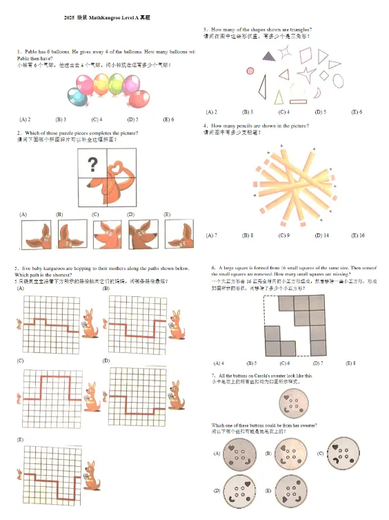 √2026年袋鼠数学竞赛(A-F等级)真题预约领取!袋鼠竞赛考后该如何查分?分数线预测~ 第2张