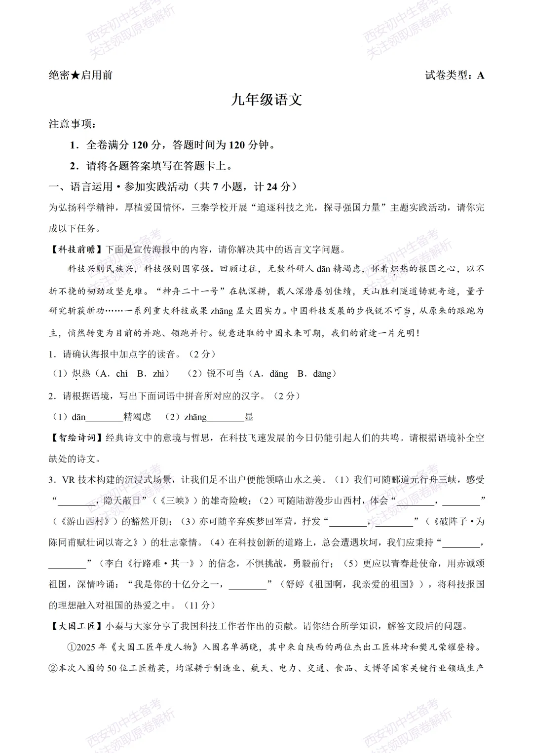 全科模考真题!西安2026中考模拟:【西安莲湖区】九年级一模考试【语文】,试卷+完整版答案,免费下载! 第7张