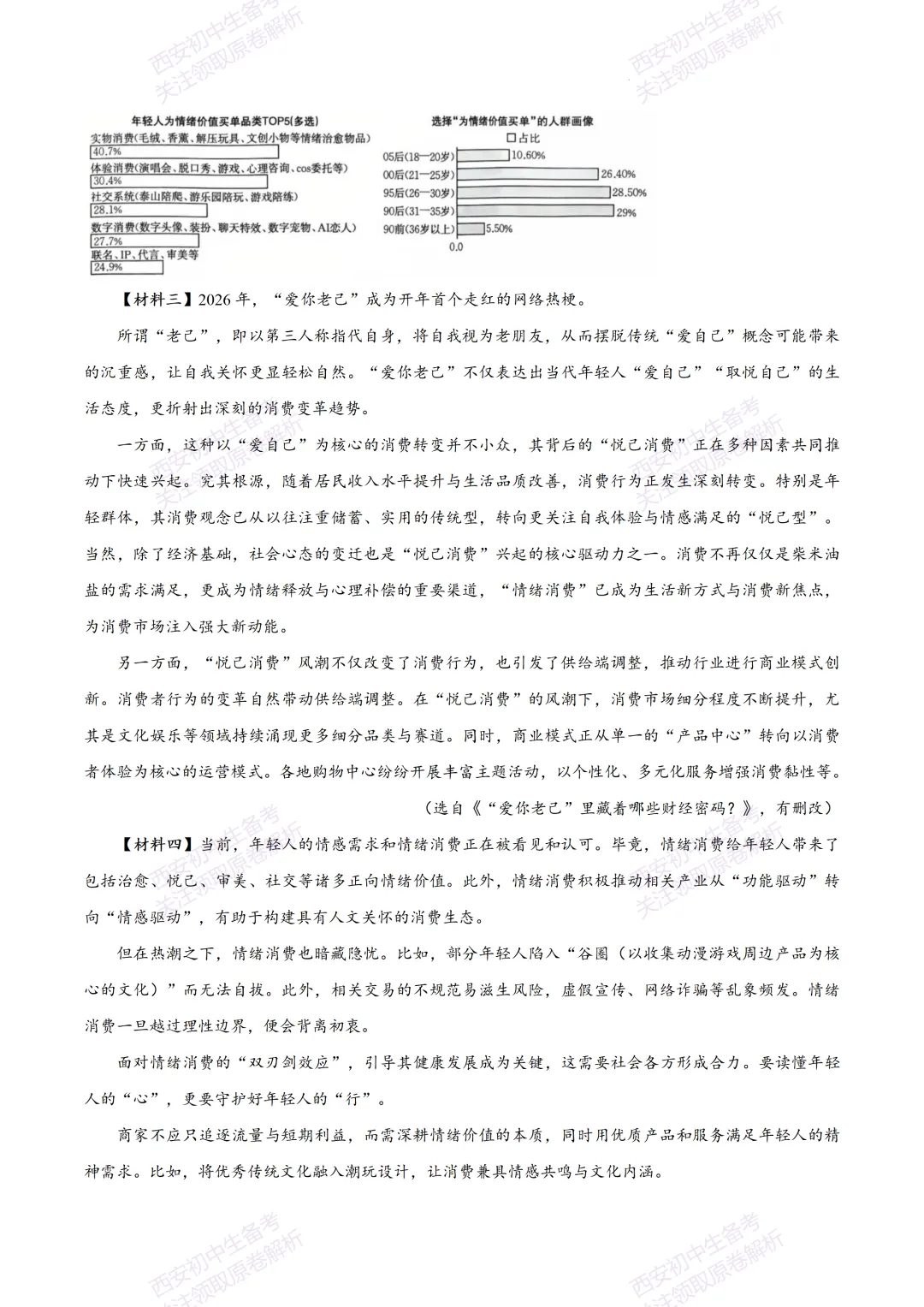 全科模考真题!西安2026中考模拟:【西安莲湖区】九年级一模考试【语文】,试卷+完整版答案,免费下载! 第9张