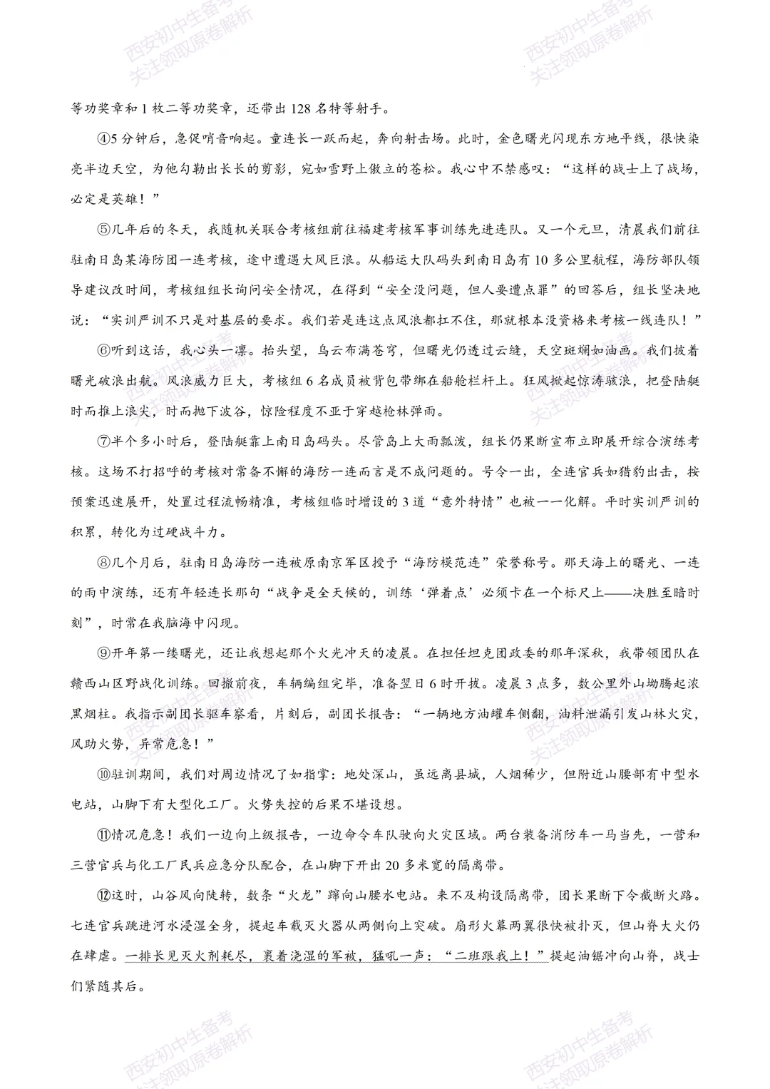 全科模考真题!西安2026中考模拟:【西安莲湖区】九年级一模考试【语文】,试卷+完整版答案,免费下载! 第11张