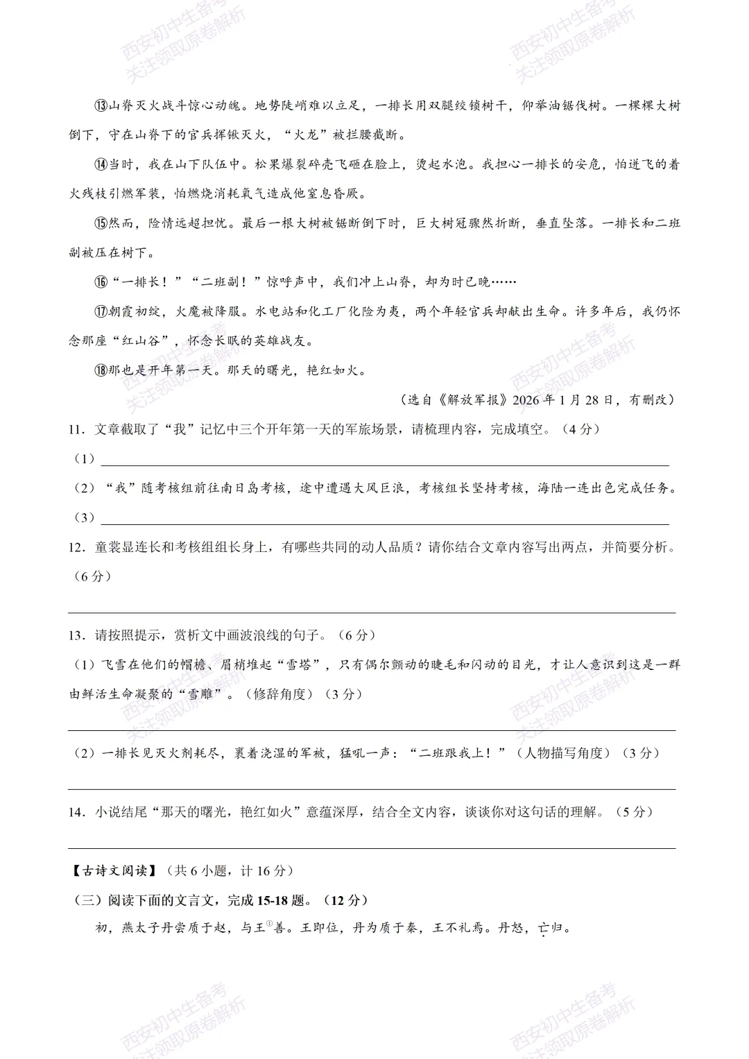 全科模考真题!西安2026中考模拟:【西安莲湖区】九年级一模考试【语文】,试卷+完整版答案,免费下载! 第12张