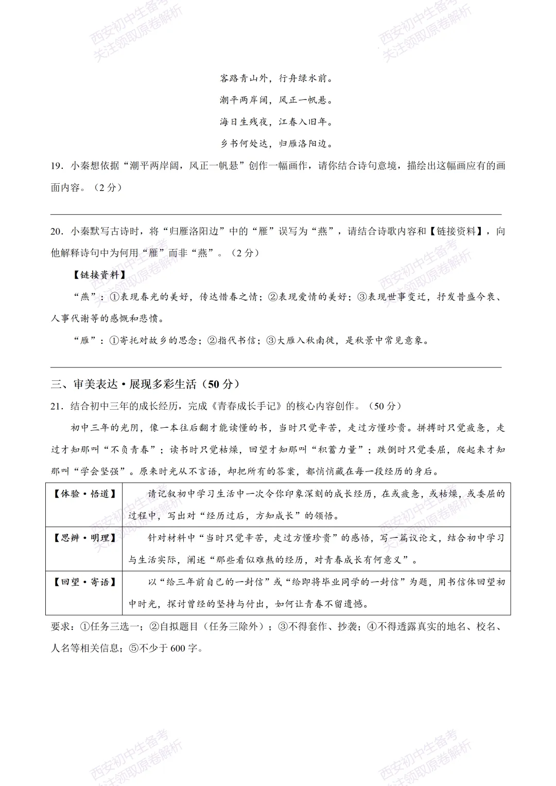 全科模考真题!西安2026中考模拟:【西安莲湖区】九年级一模考试【语文】,试卷+完整版答案,免费下载! 第14张