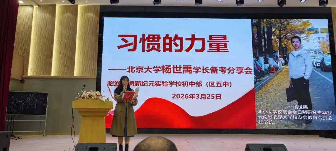 中考冲刺正当时·学长传经助逐梦——北京大学杨世禹学长备考分享会纪实 第6张