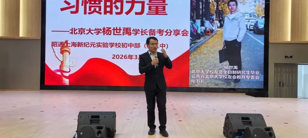 中考冲刺正当时·学长传经助逐梦——北京大学杨世禹学长备考分享会纪实 第8张
