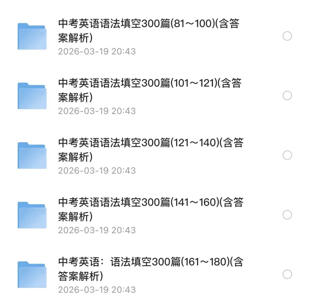 2026年中考英语语法填空300篇+答案(可下载) 第2张