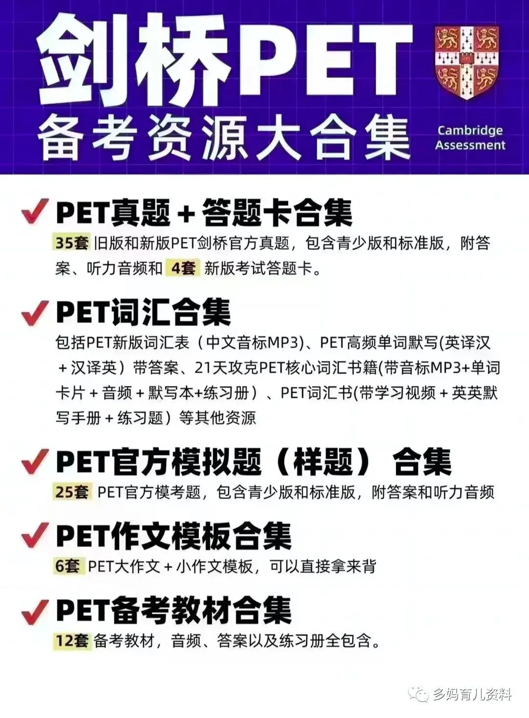 超全!剑桥PET备考资料(词汇、真题、写作、模考题、教材汇总)! 第1张