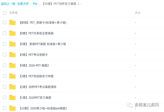 超全!剑桥PET备考资料(词汇、真题、写作、模考题、教材汇总)! 第4张