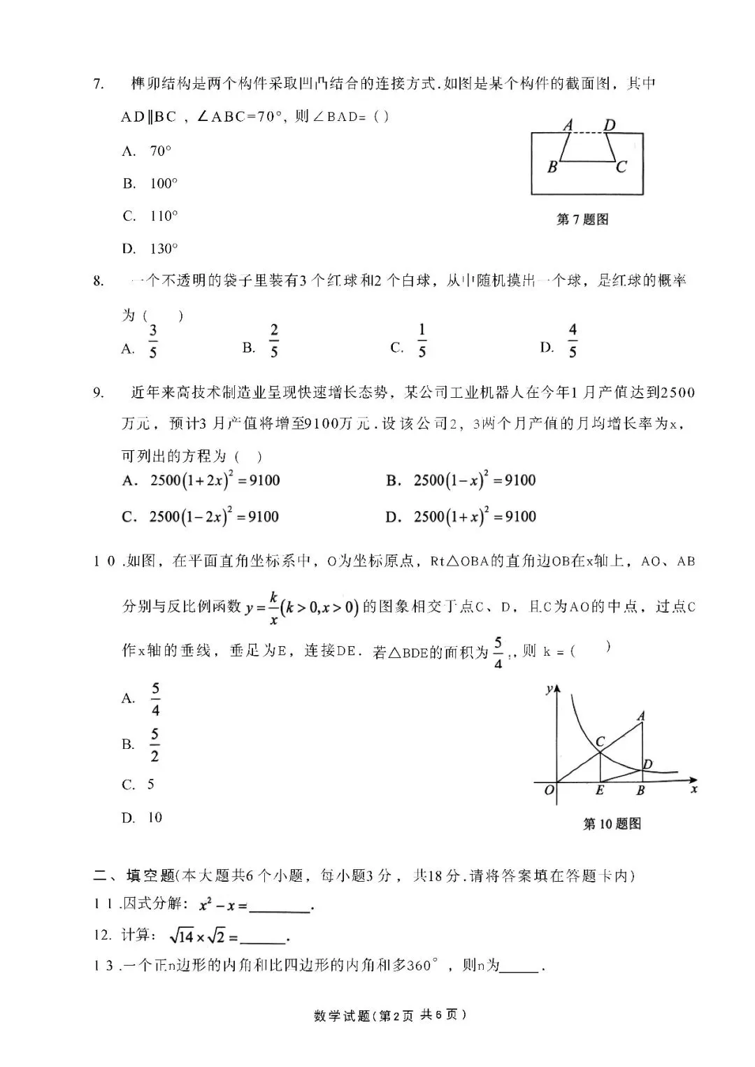 『2026年永州、娄底中考一模数学试题』 第4张