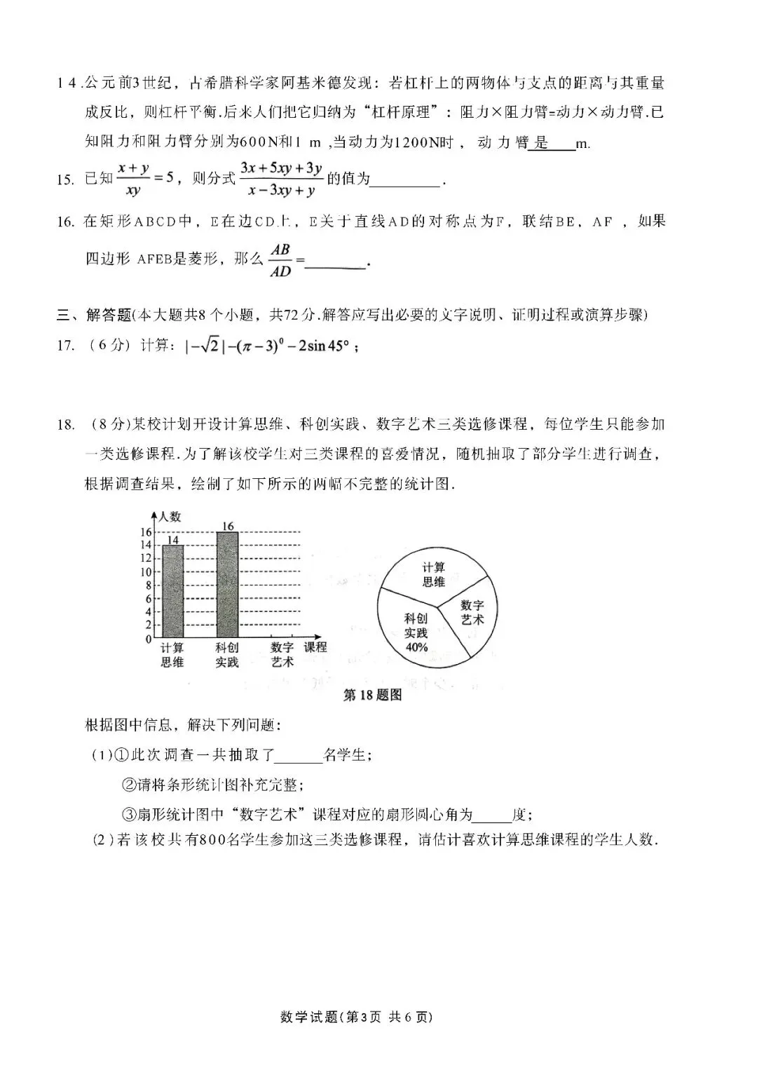 『2026年永州、娄底中考一模数学试题』 第5张