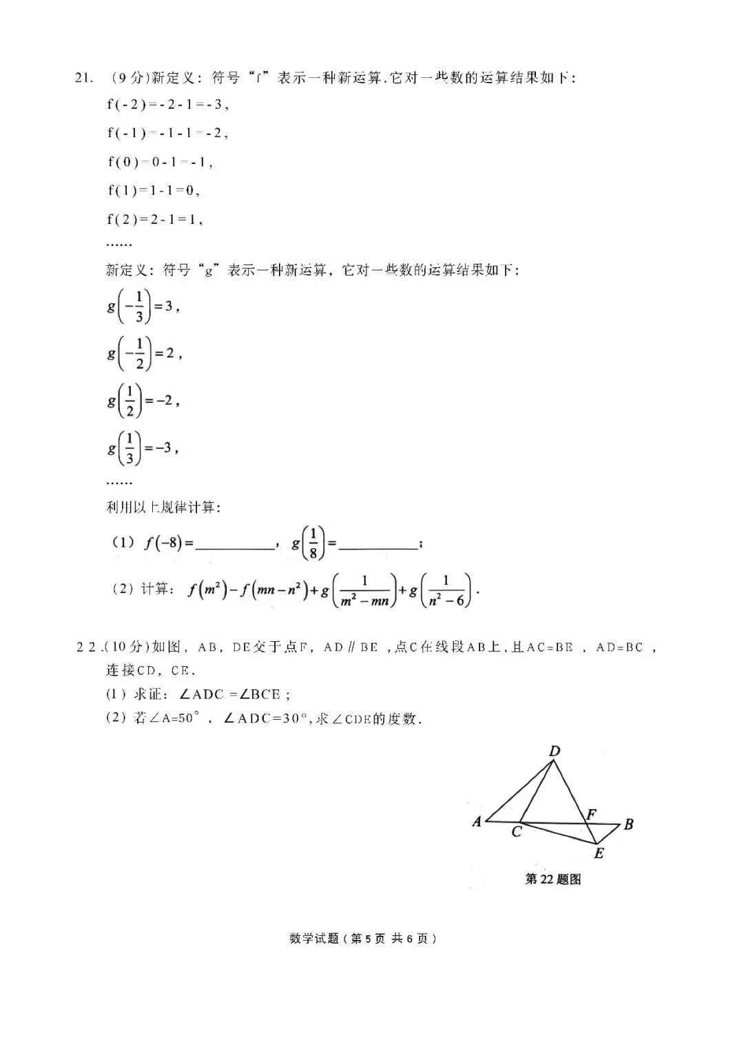 『2026年永州、娄底中考一模数学试题』 第7张