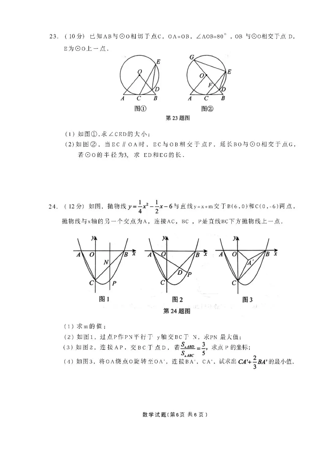 『2026年永州、娄底中考一模数学试题』 第8张