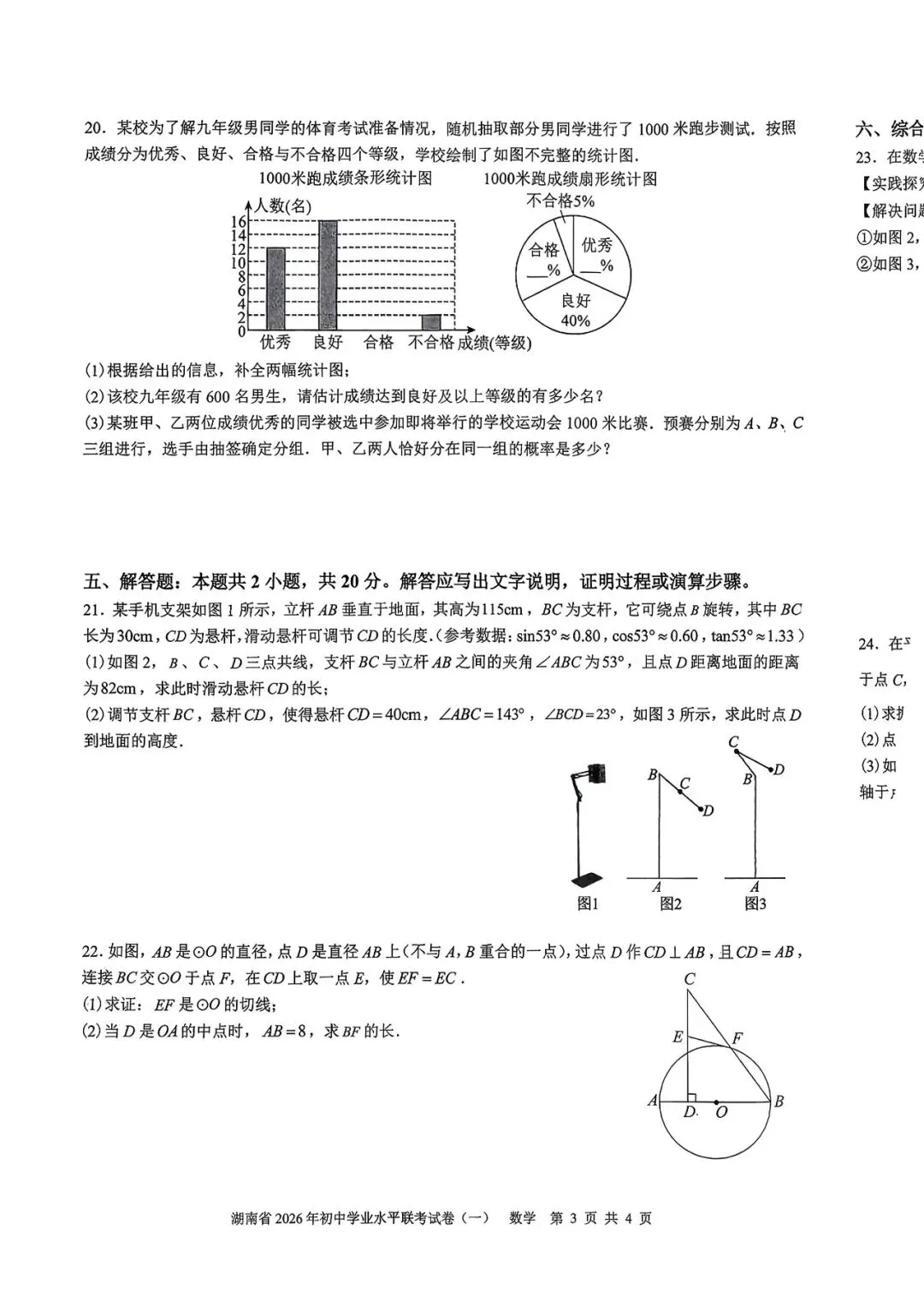 『2026年永州、娄底中考一模数学试题』 第11张