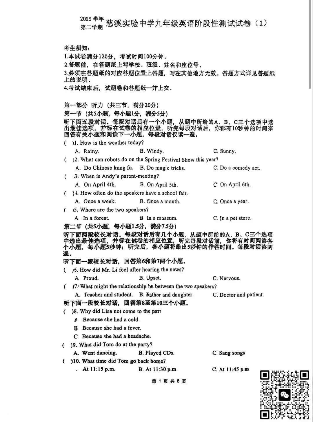 慈溪实验中学3月月考英语试卷(2026.3) 第1张