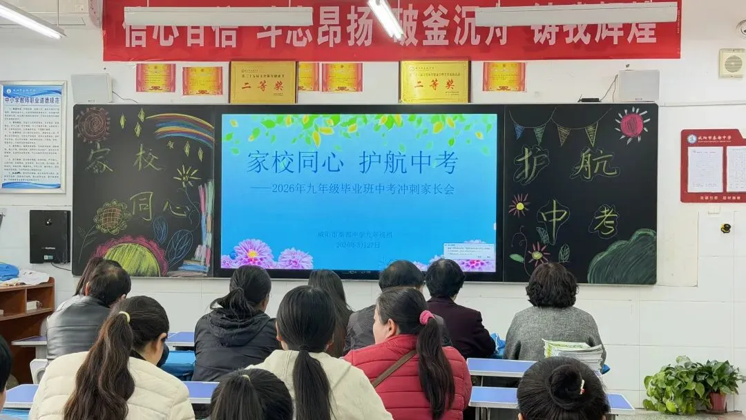 家校同心 护航中考——秦都中学召开春季学期九年级家长会 第48张