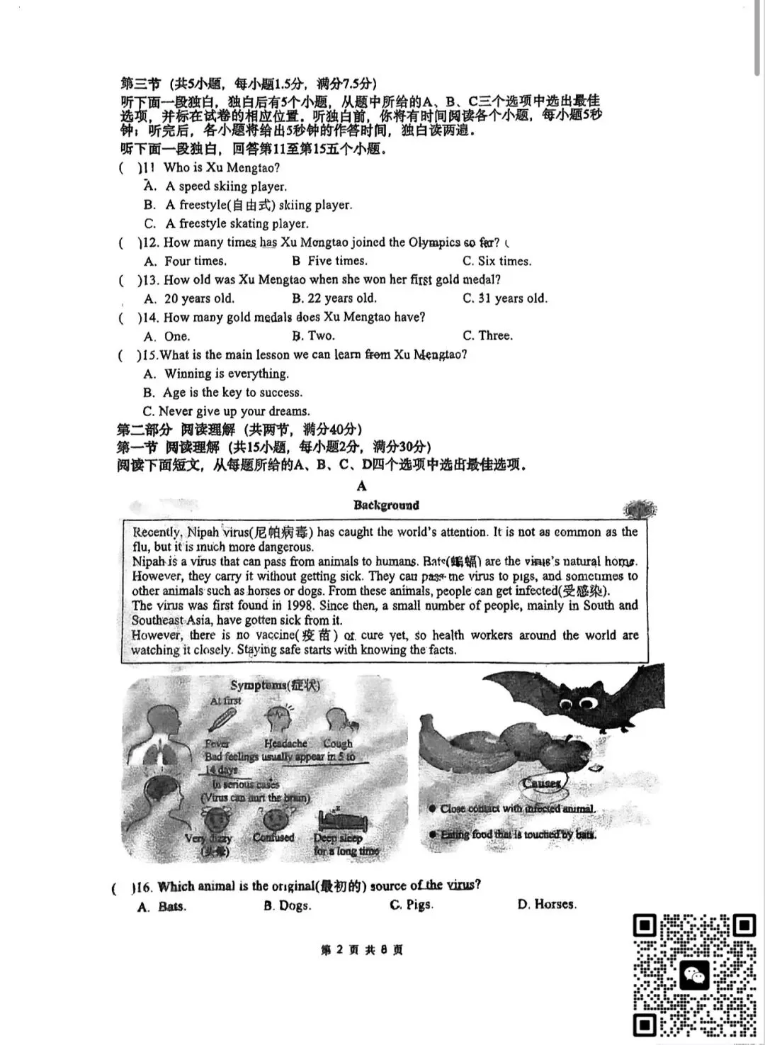 慈溪实验中学3月月考英语试卷(2026.3) 第2张