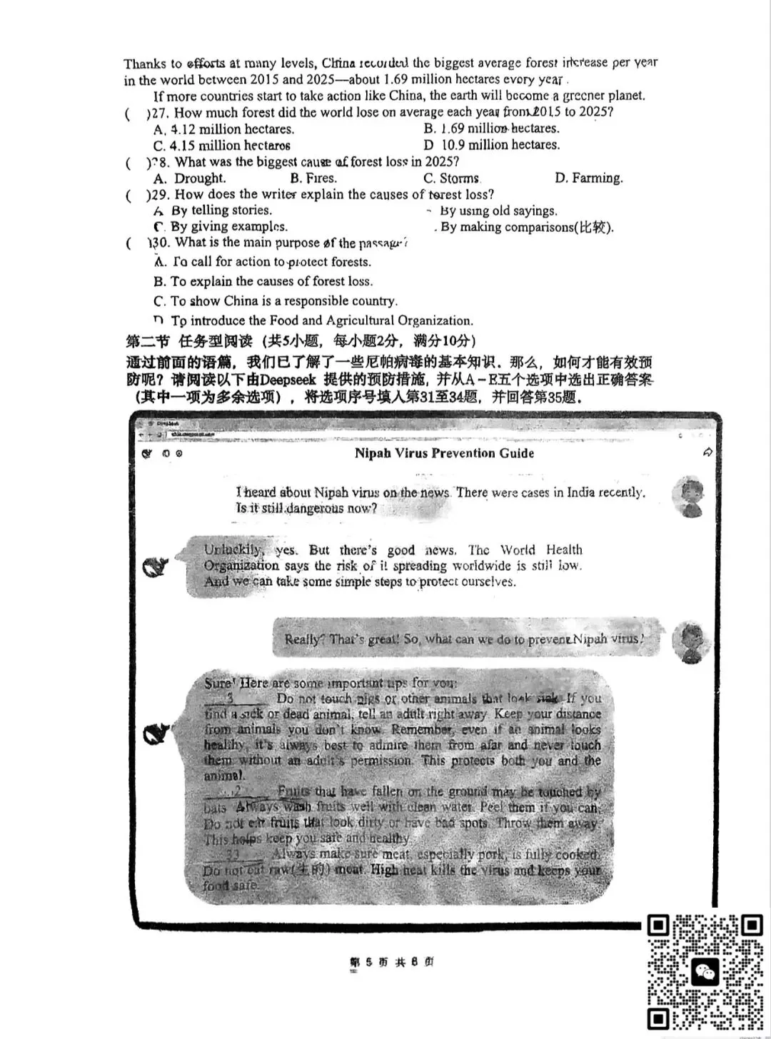 慈溪实验中学3月月考英语试卷(2026.3) 第5张
