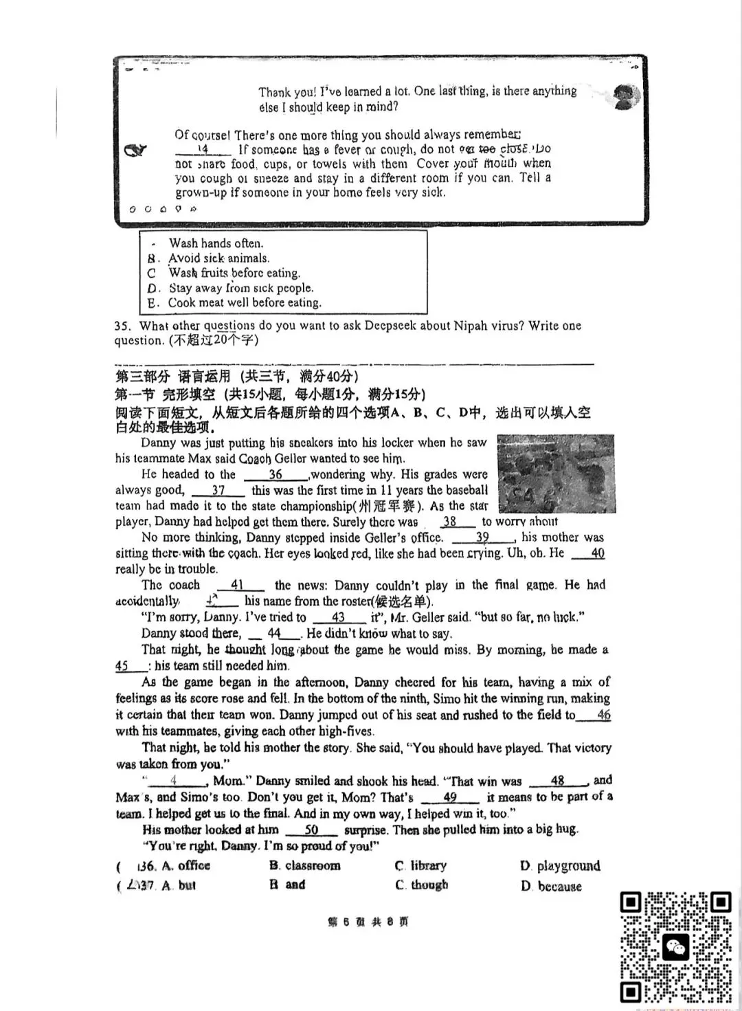 慈溪实验中学3月月考英语试卷(2026.3) 第6张