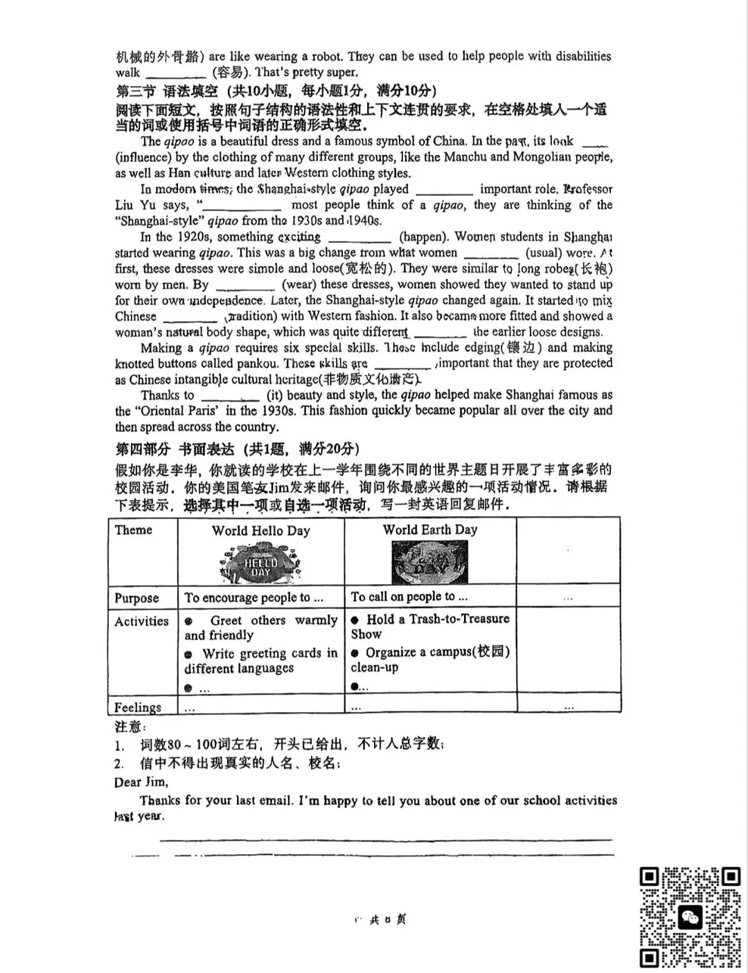 慈溪实验中学3月月考英语试卷(2026.3) 第8张