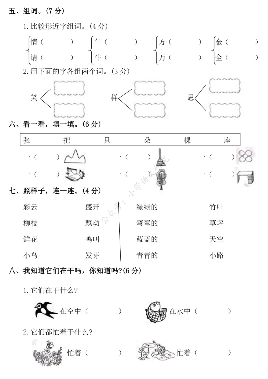 统编版语文1-6年级(下)期中试卷79套(含答案)丨可打印 第3张