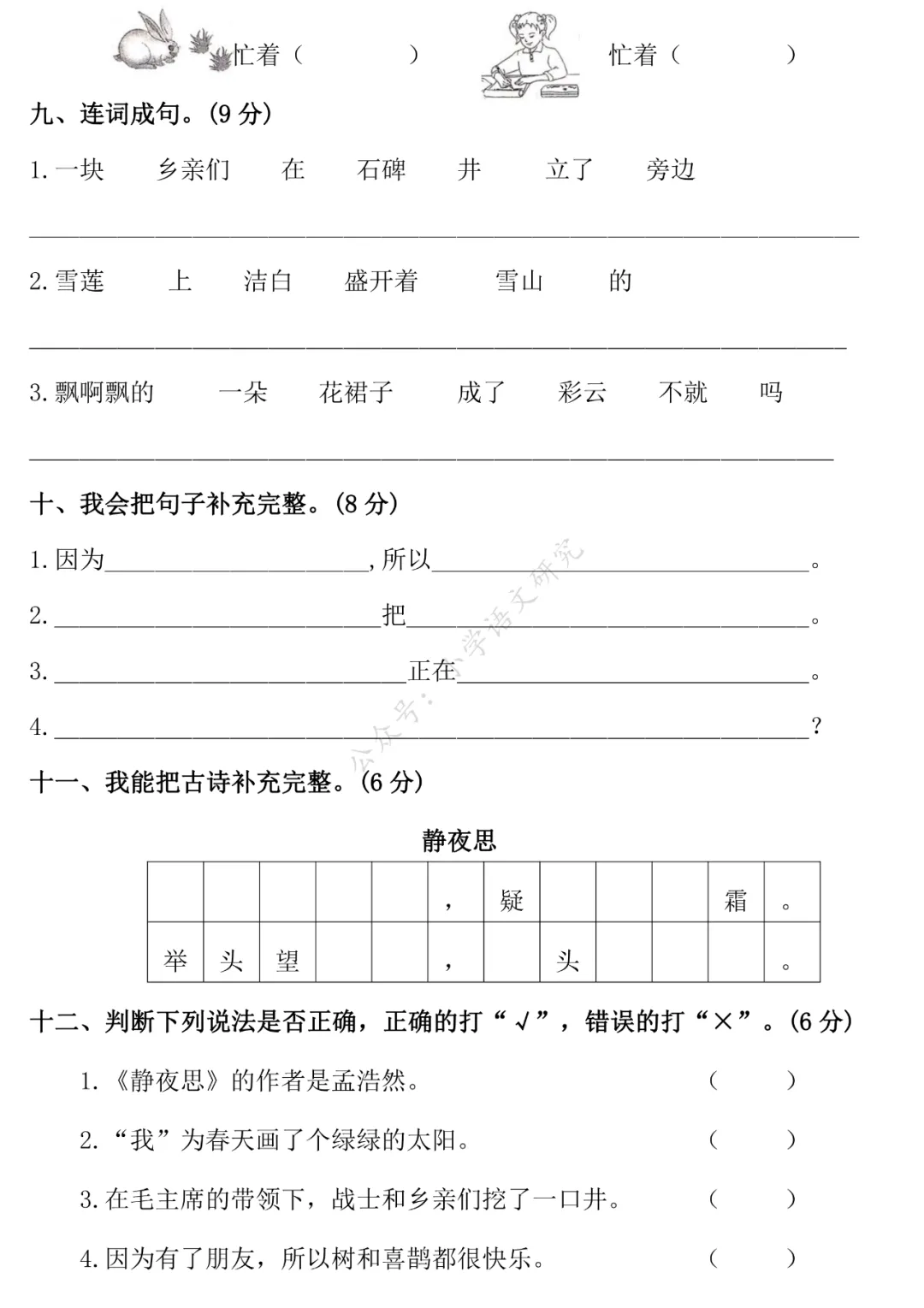 统编版语文1-6年级(下)期中试卷79套(含答案)丨可打印 第4张