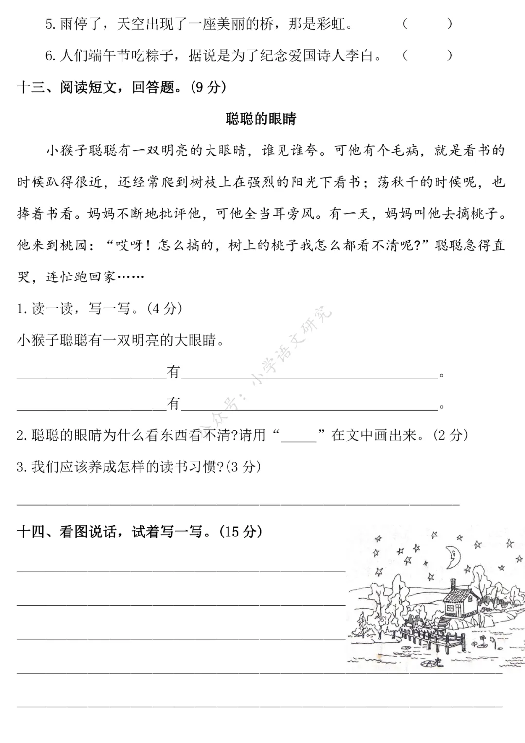 统编版语文1-6年级(下)期中试卷79套(含答案)丨可打印 第5张