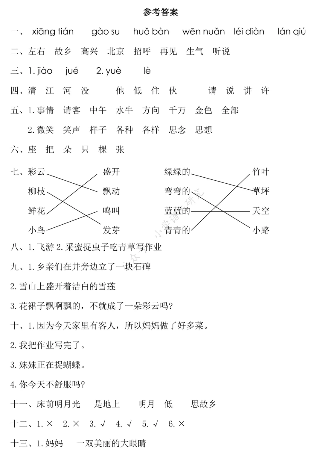 统编版语文1-6年级(下)期中试卷79套(含答案)丨可打印 第6张